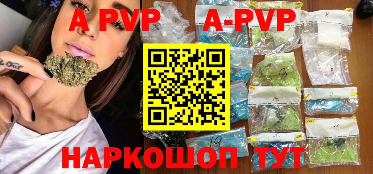 APVP СК КРИС  Вход с VPN  A-PVP  Рязань  A PVP кристаллы  Alfa_PVP СК 